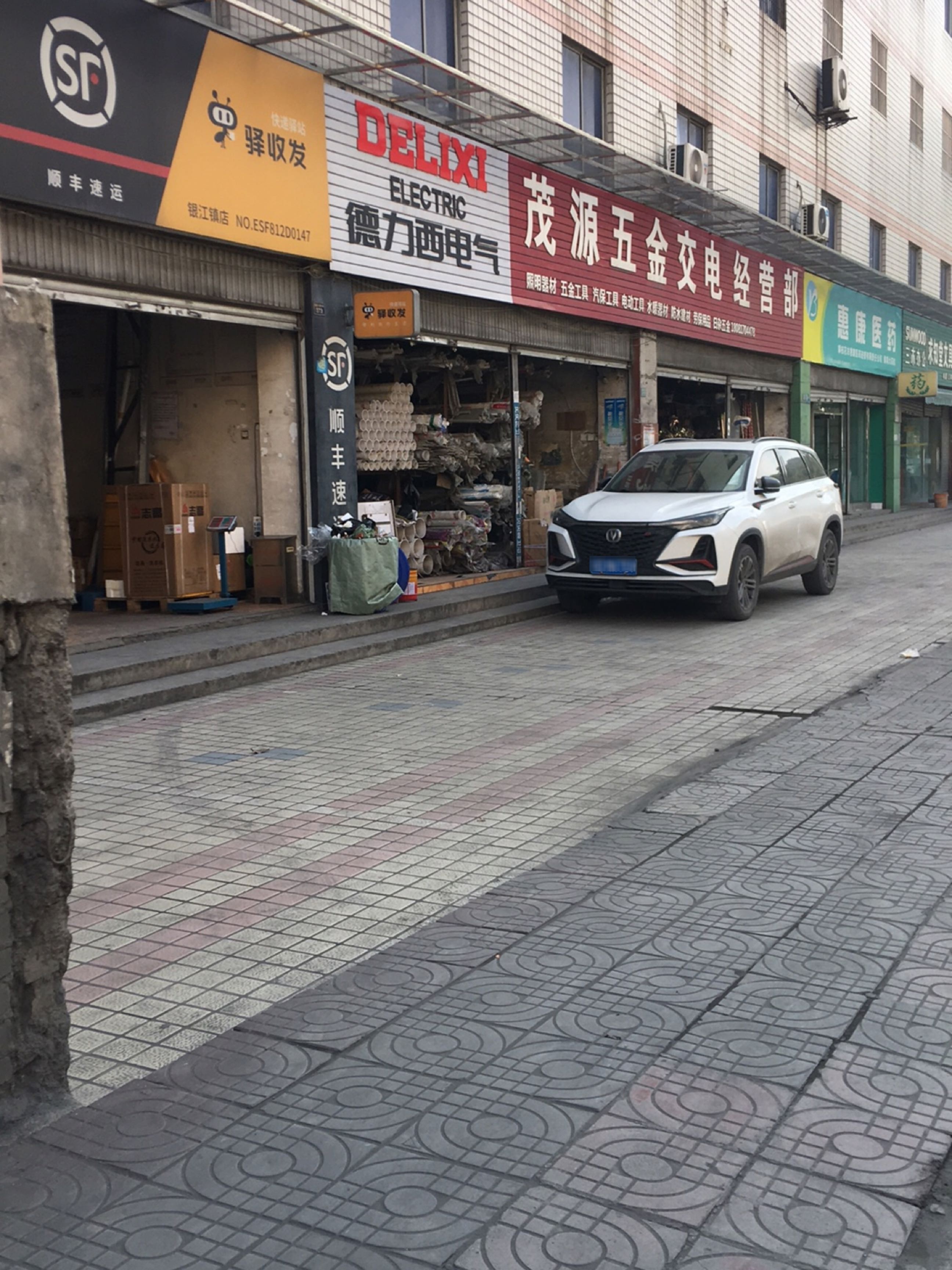 茂源五金交电经营部