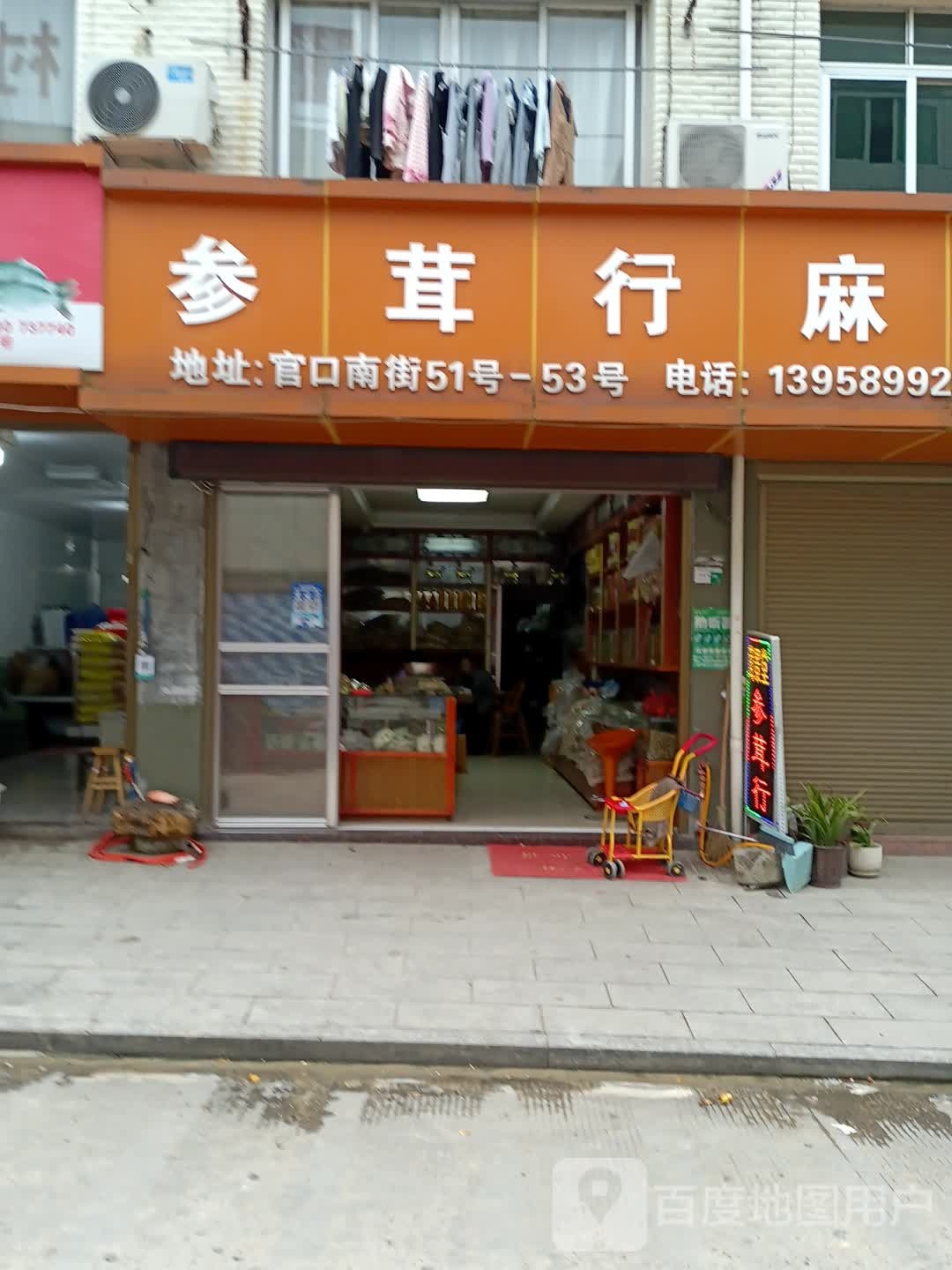 参茸行麻将机