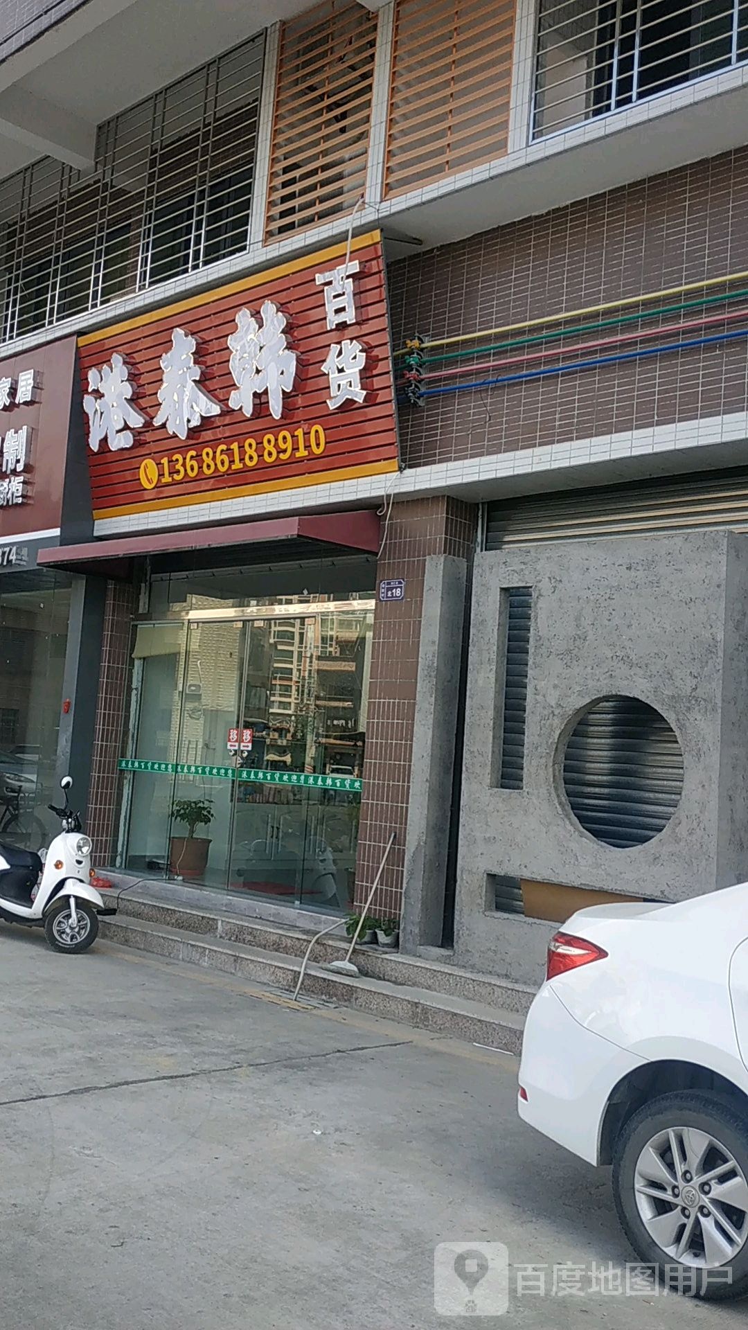 港泰韩百货