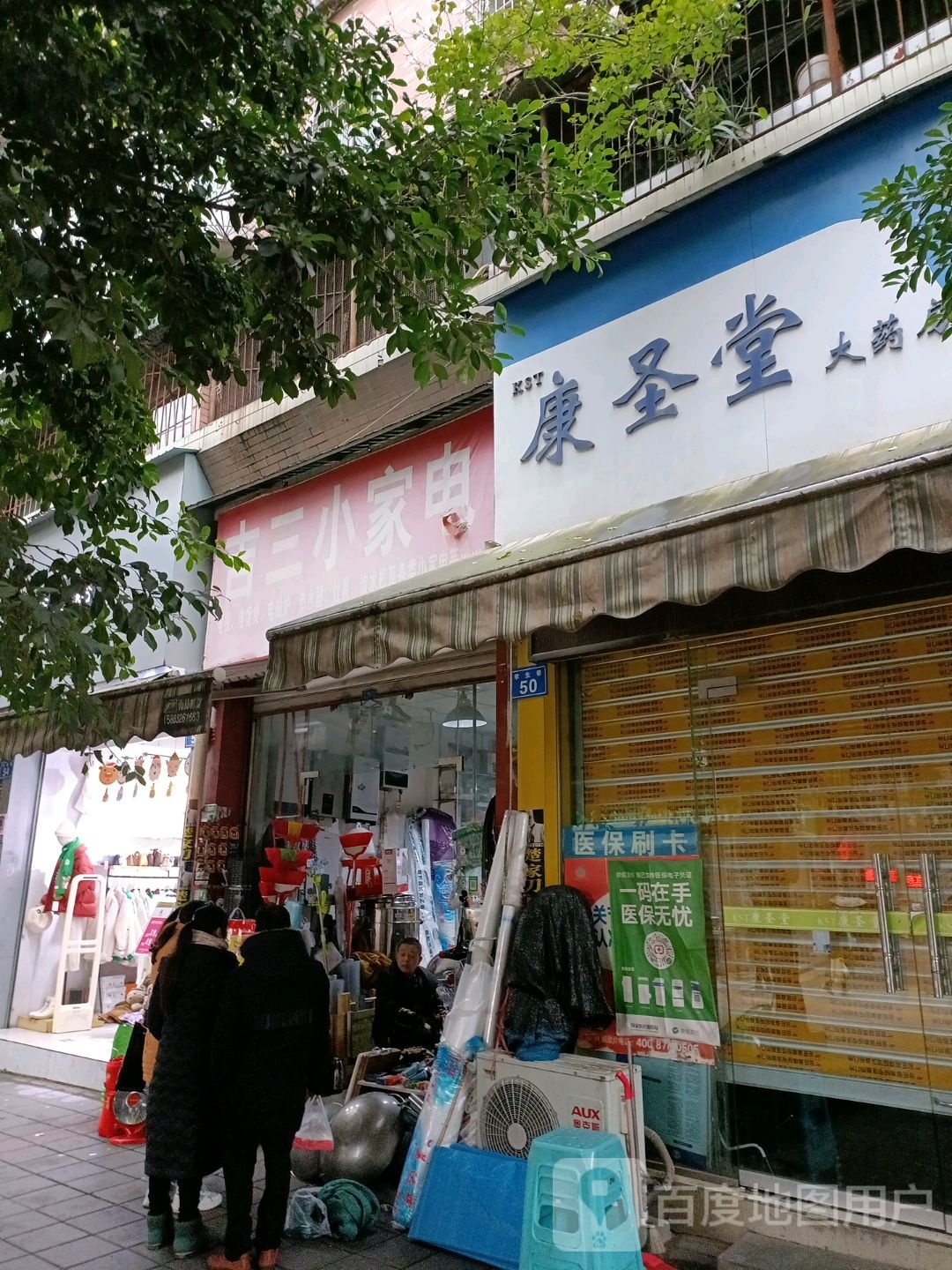 吉三家电电