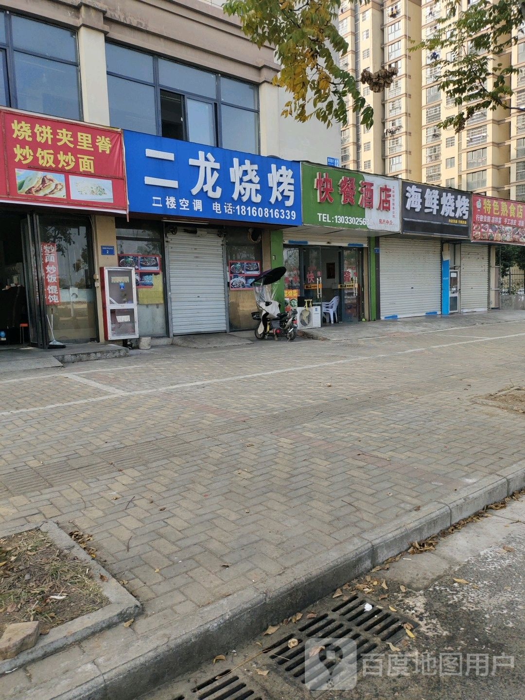 耳龙烧烤(学苑路店)