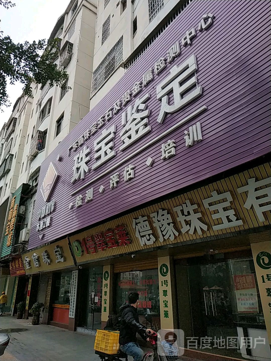 珠宝鉴定