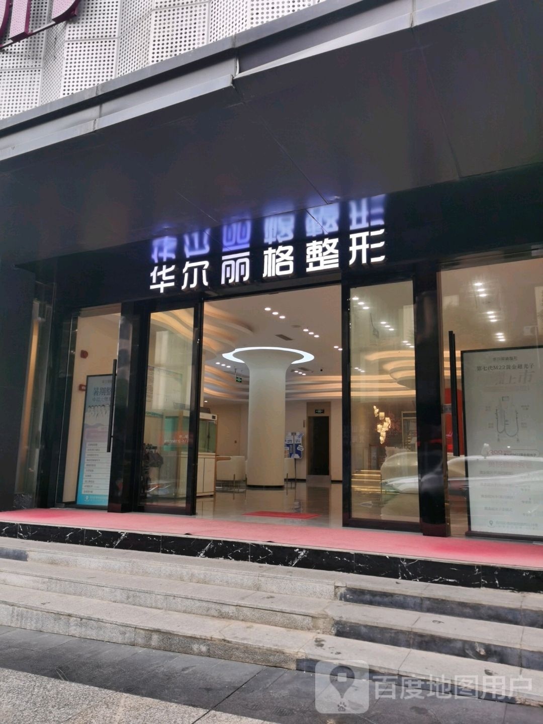 华尔丽格整形