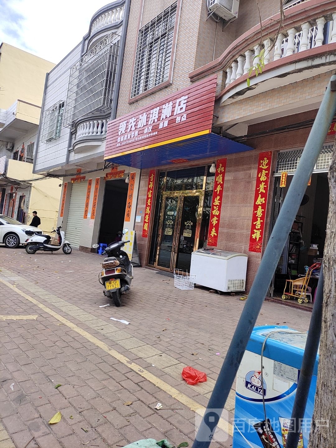 领先冰淇淋店
