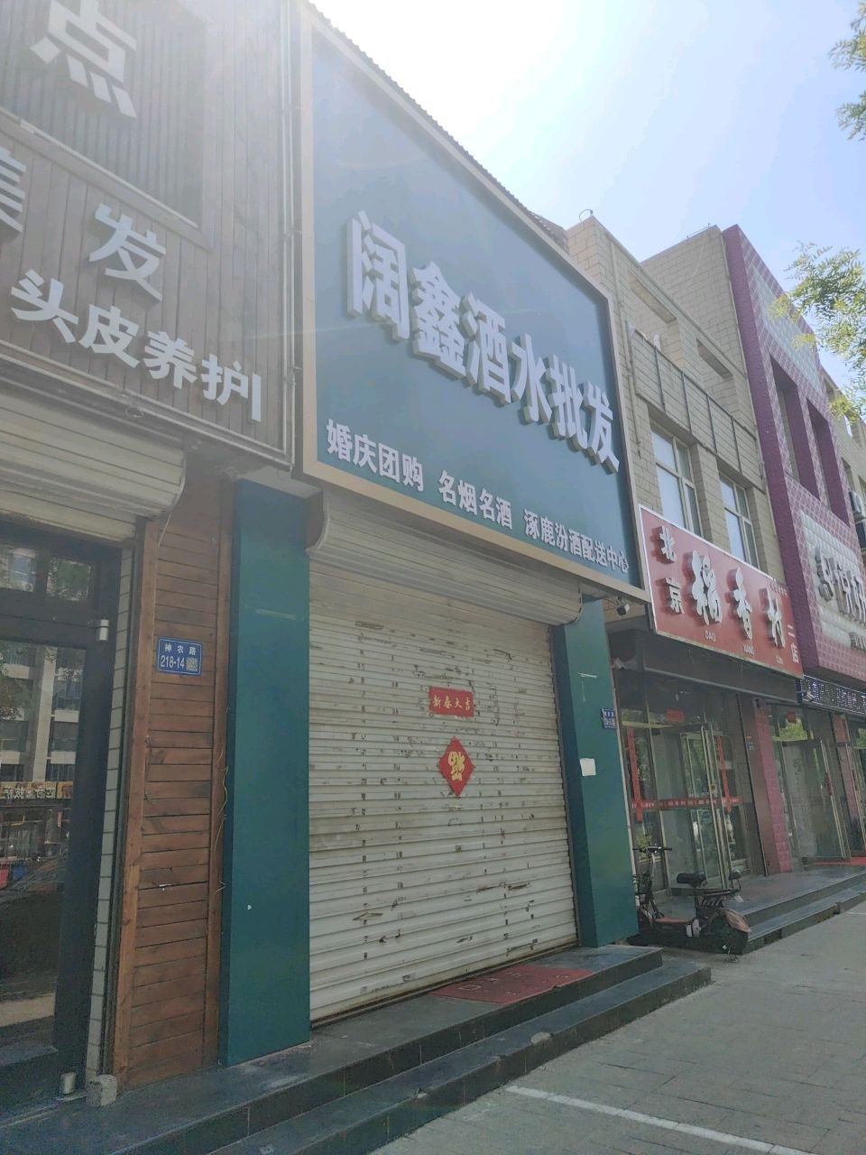 稻香村(二店)