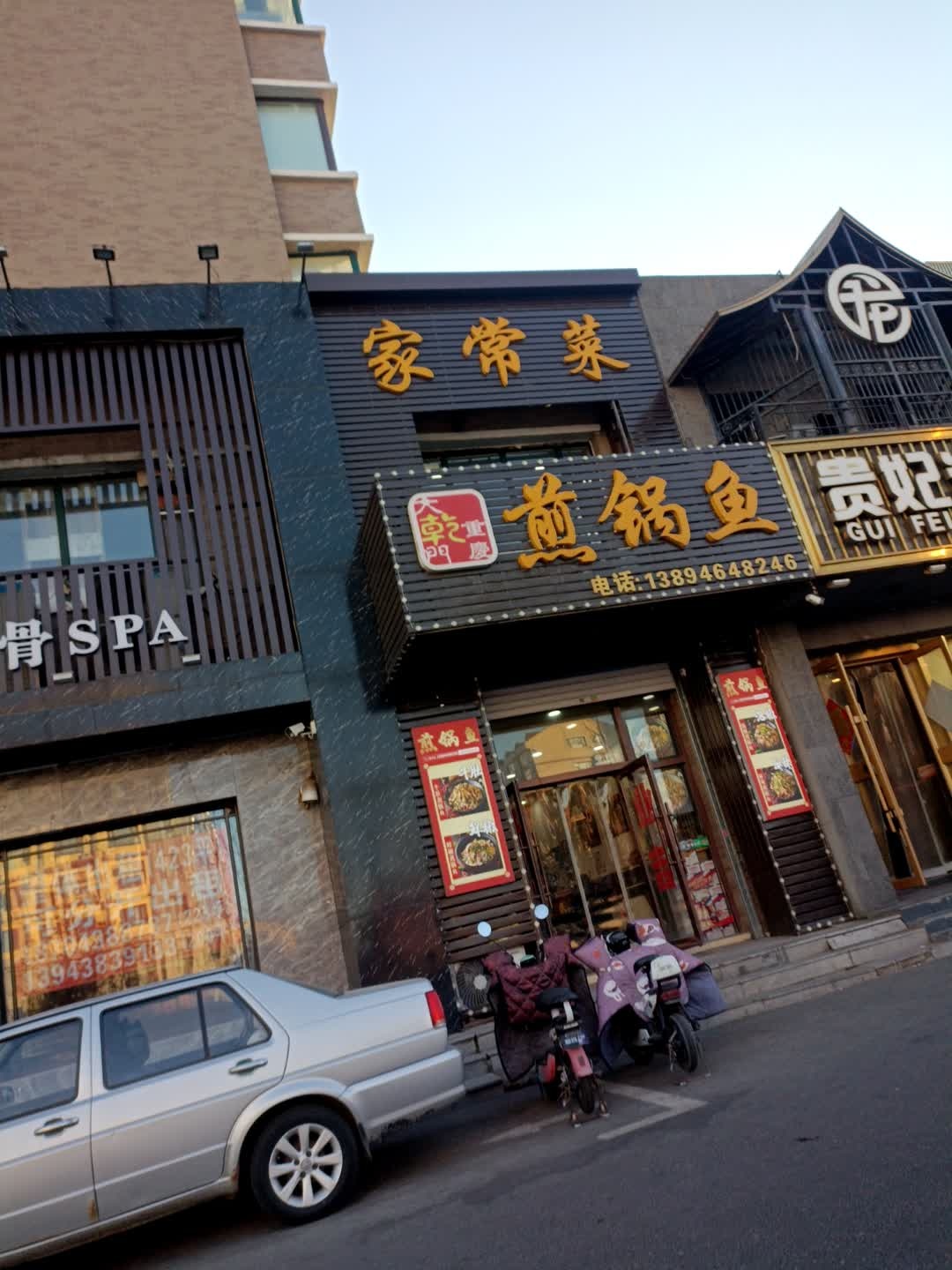 家常菜
