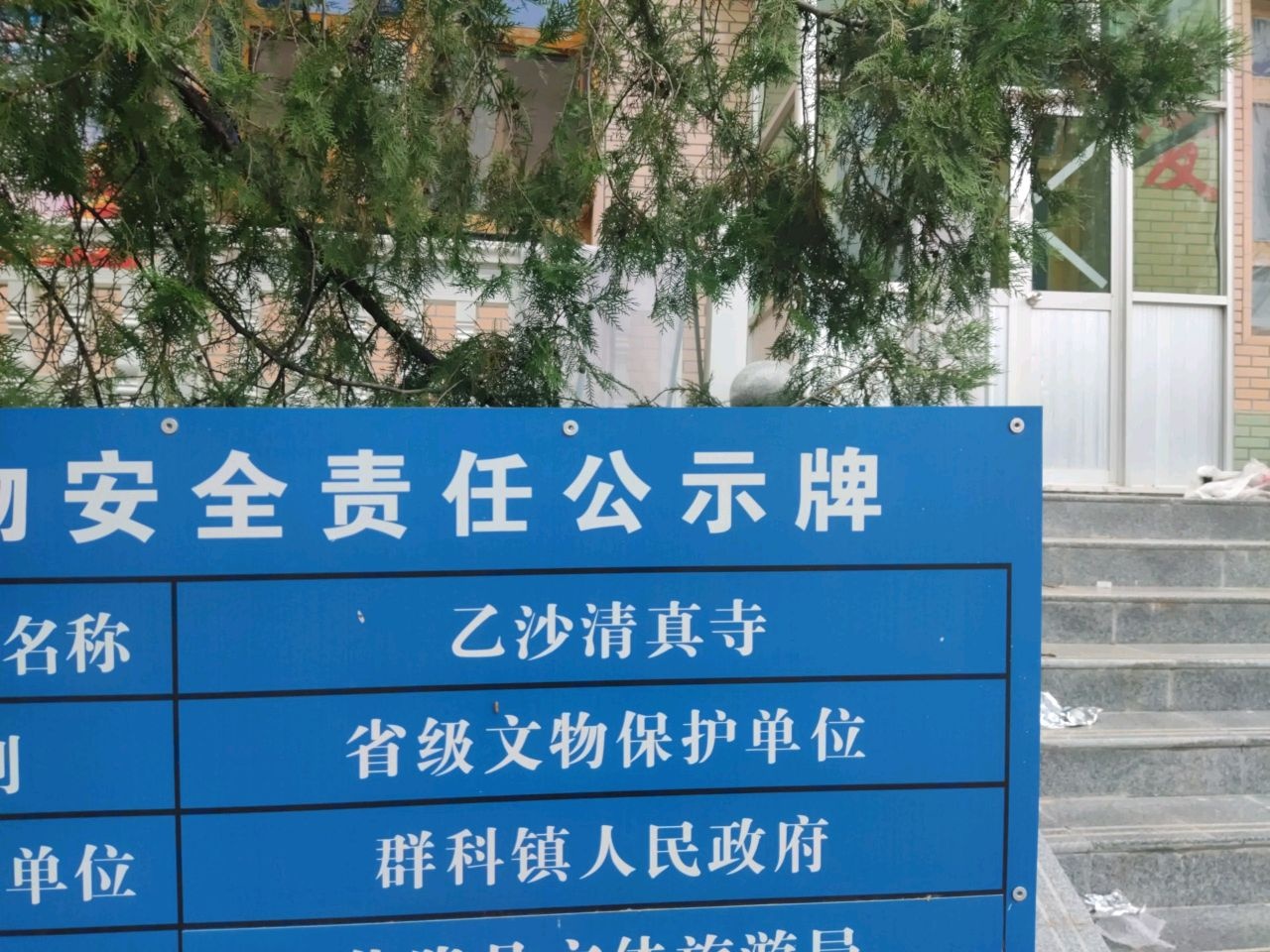 乙沙清真寺