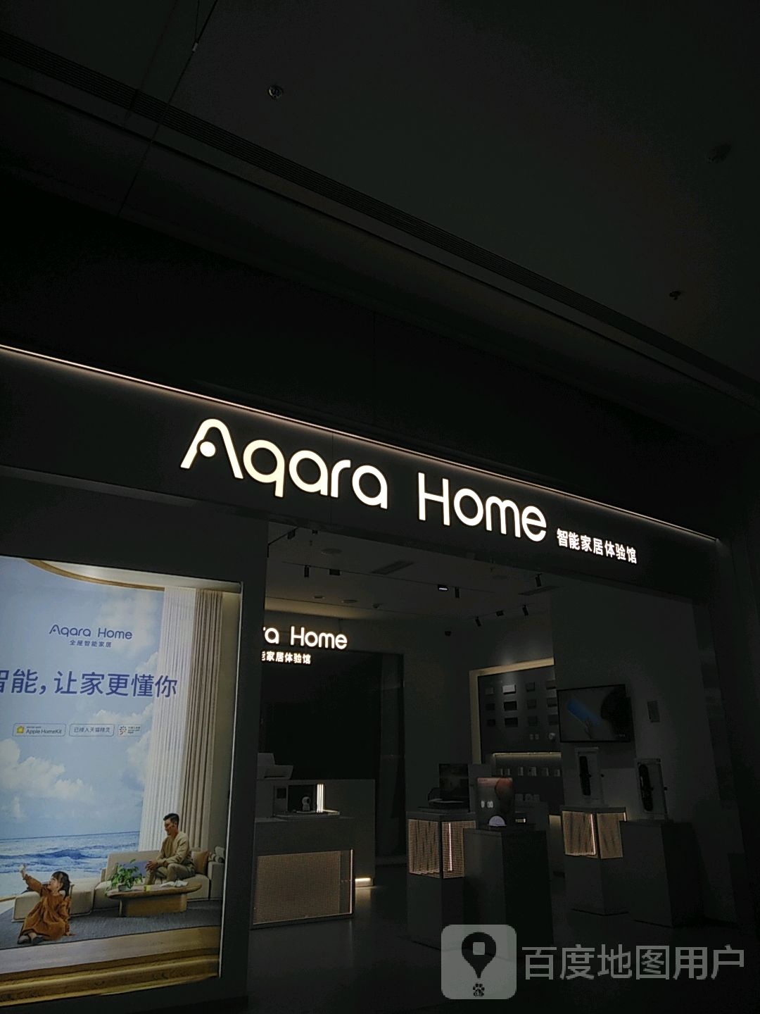 绿米Aqara Home智能家居体验馆(大渡口万象汇店)