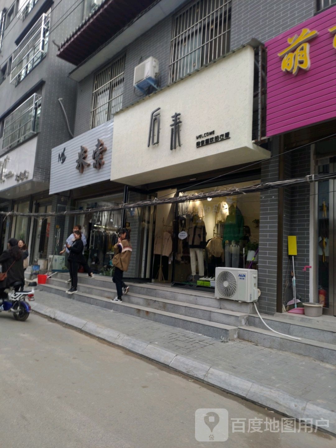 扶沟县后来(城隍庙街店)