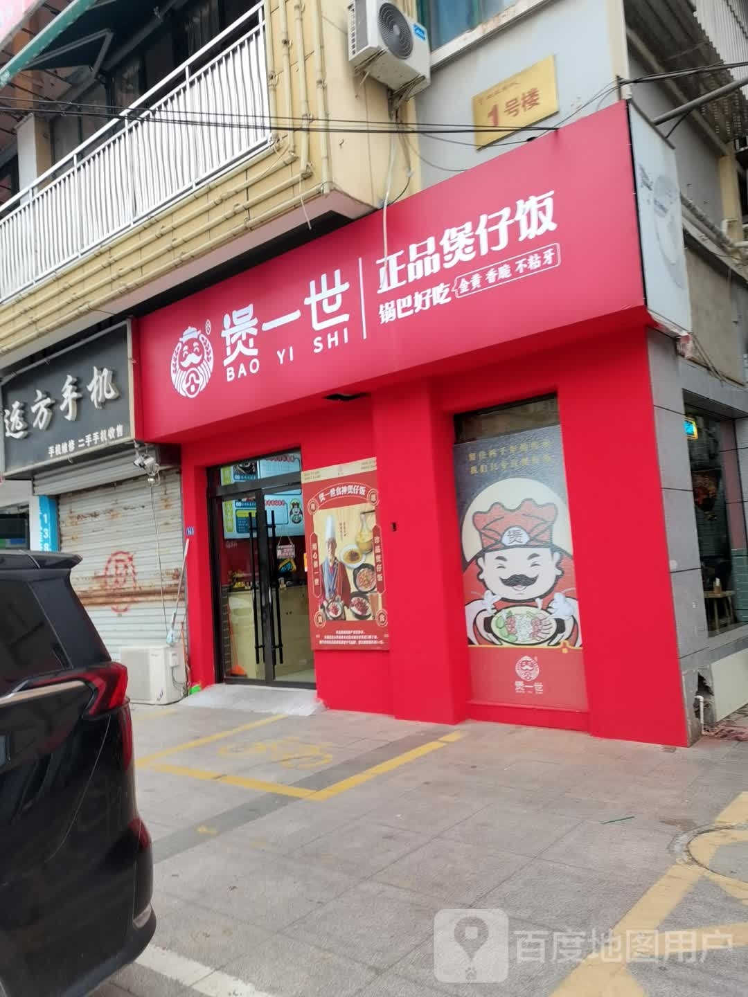 煲一世(泗阳店)