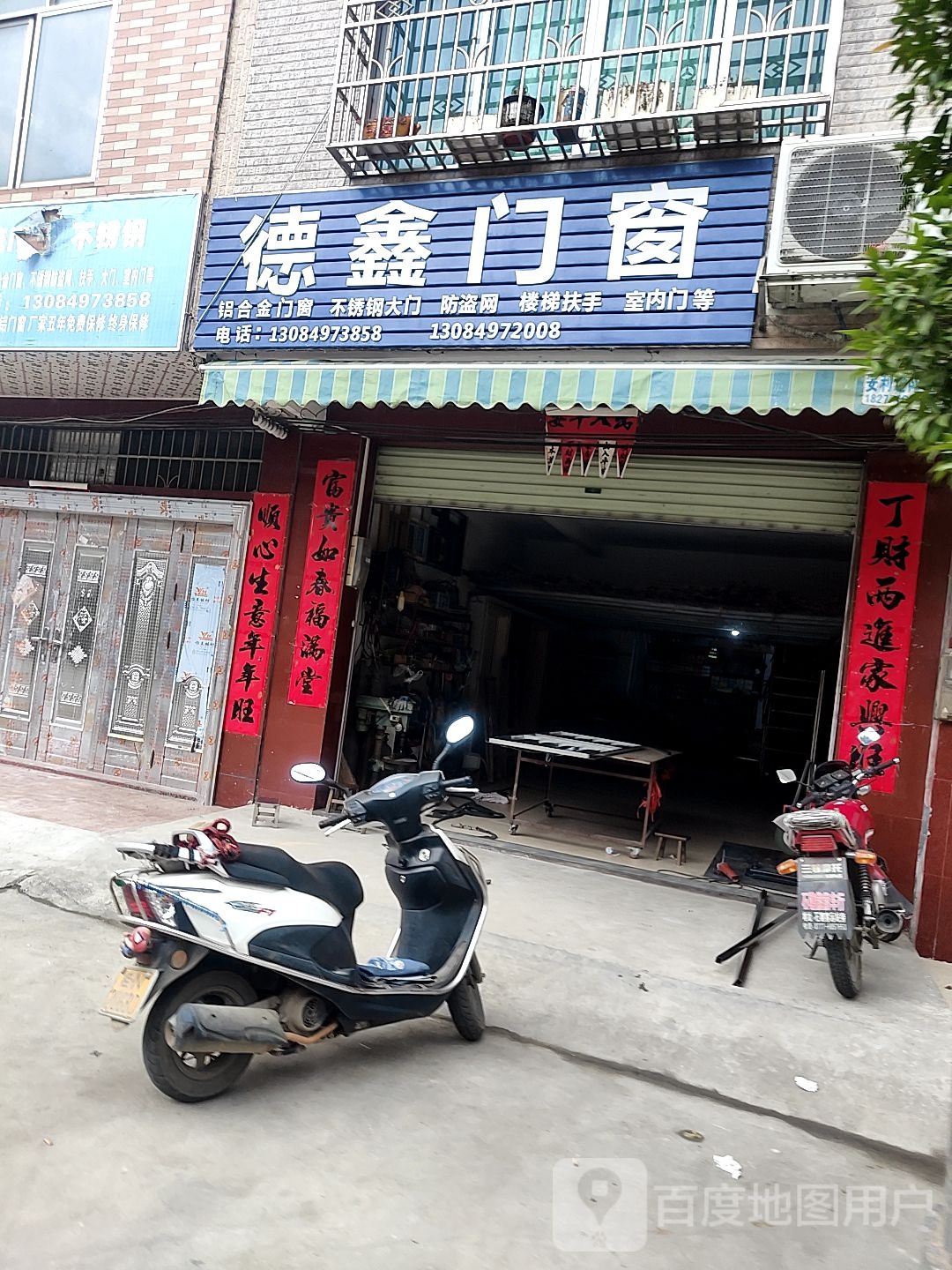 德鑫门窗