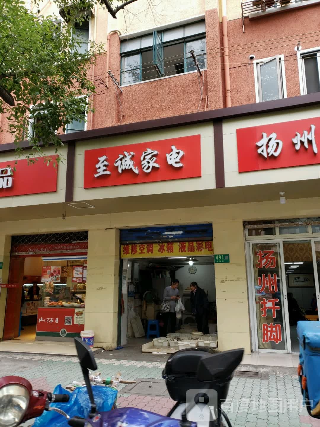 志诚家电(莘谭路店)