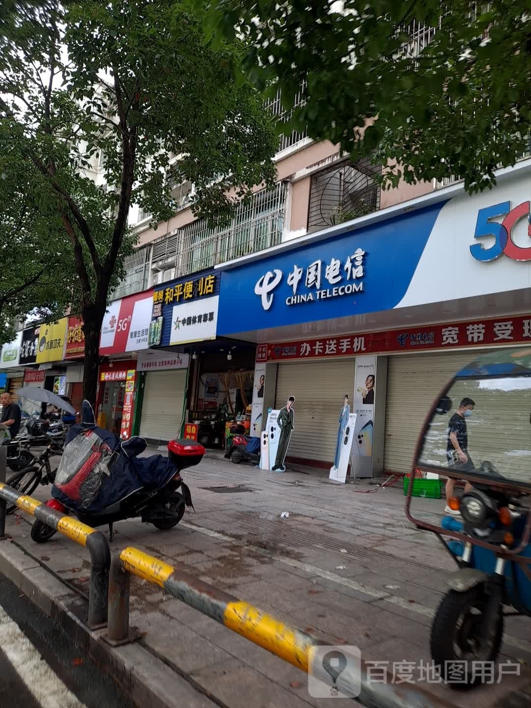 中国电信(福德路营业厅)