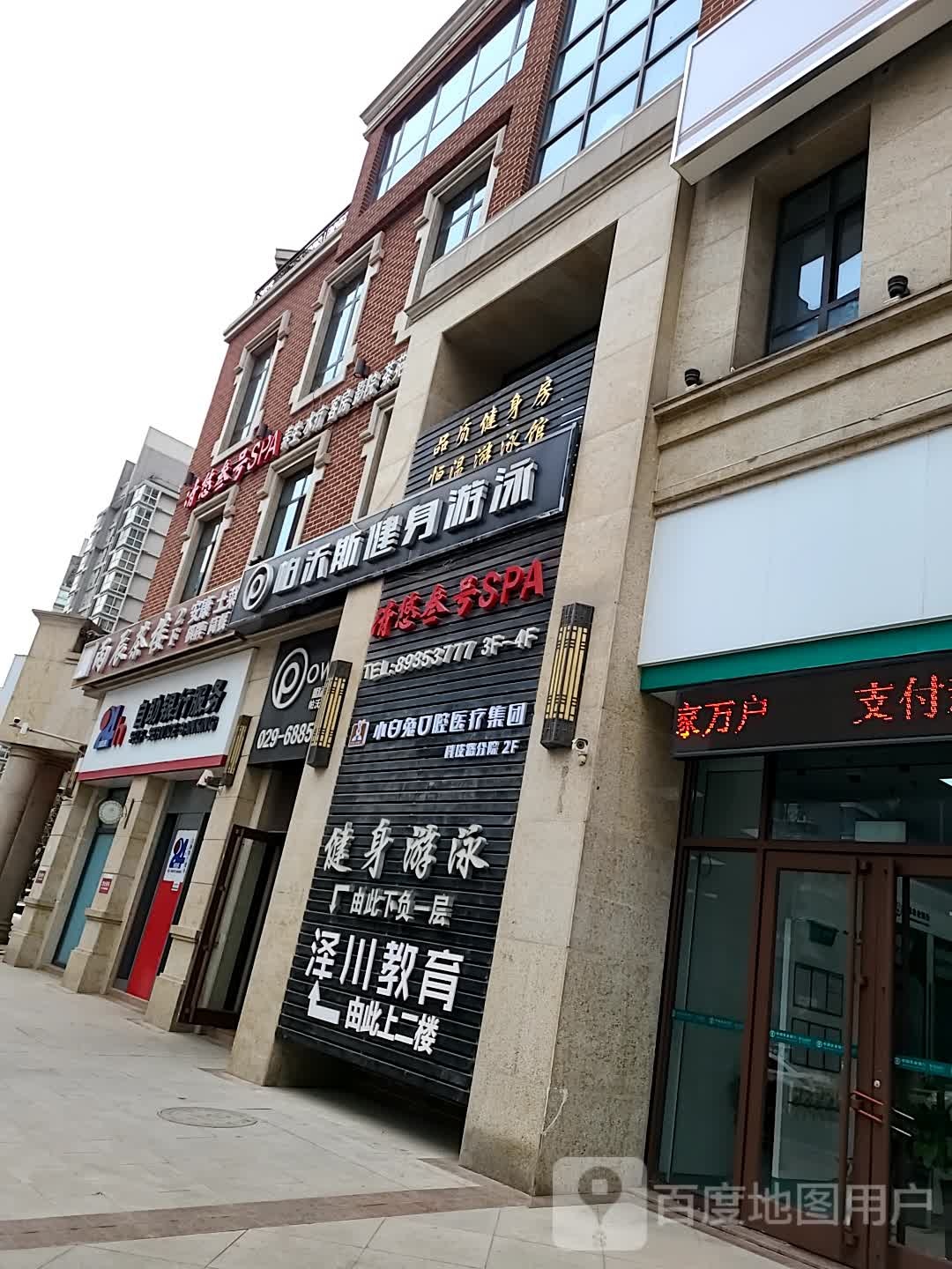 零距离帕沃斯健身游泳(高新店)