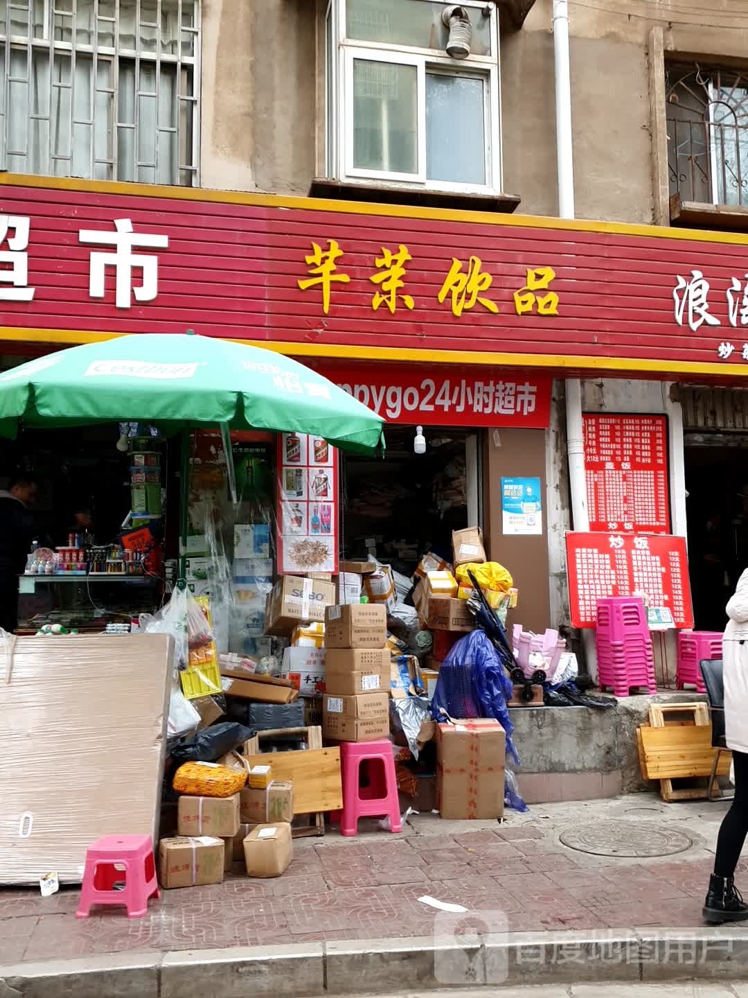 芊茉饮品