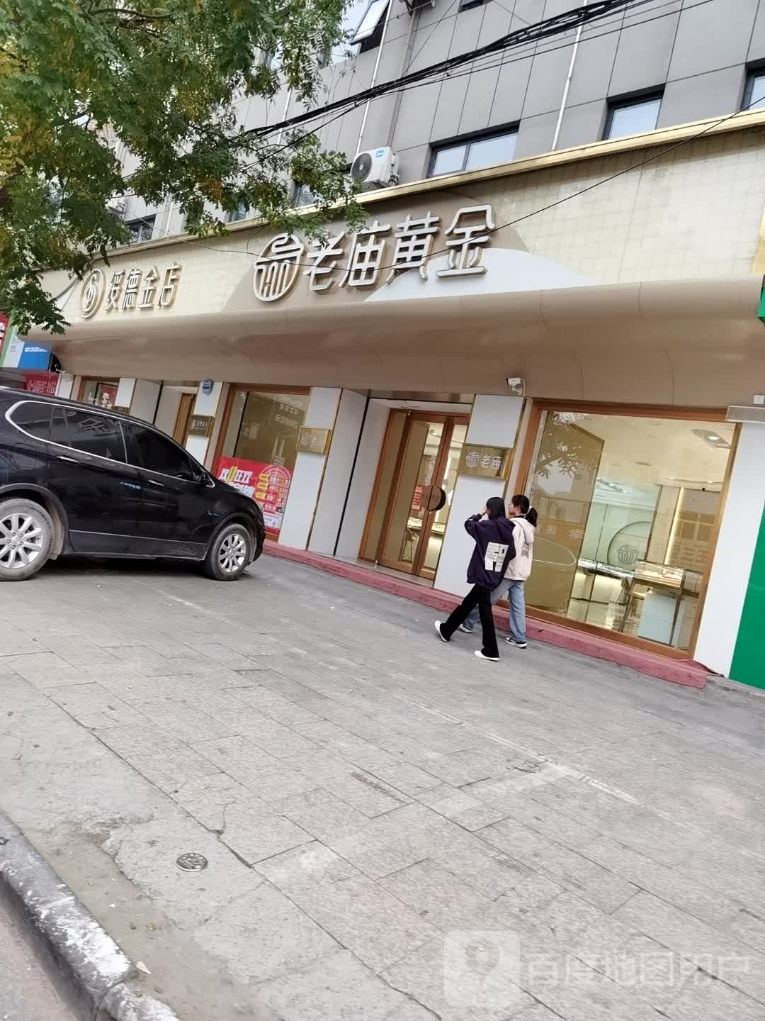 绥德金店