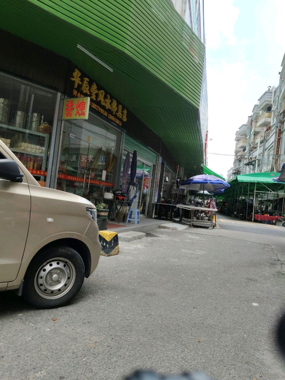 华辰堂风水佛具店