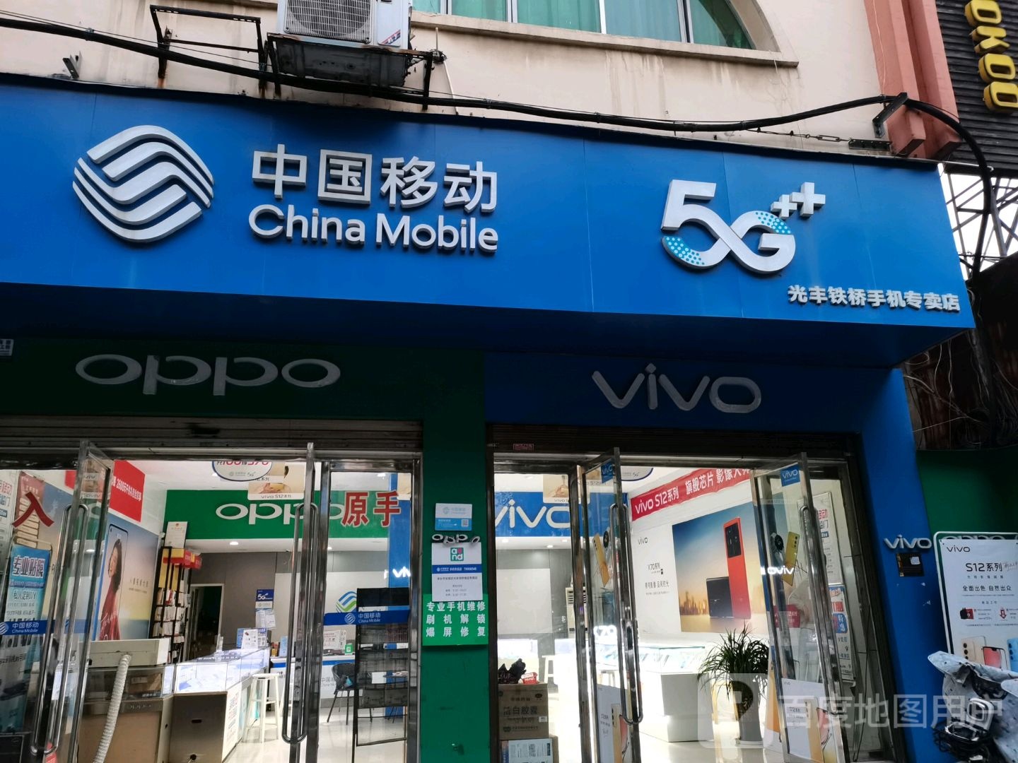 中国移动(宽带电视新民路社区服务站)