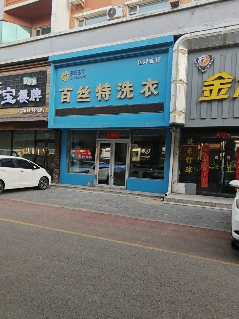 爵逐·金九台球厅