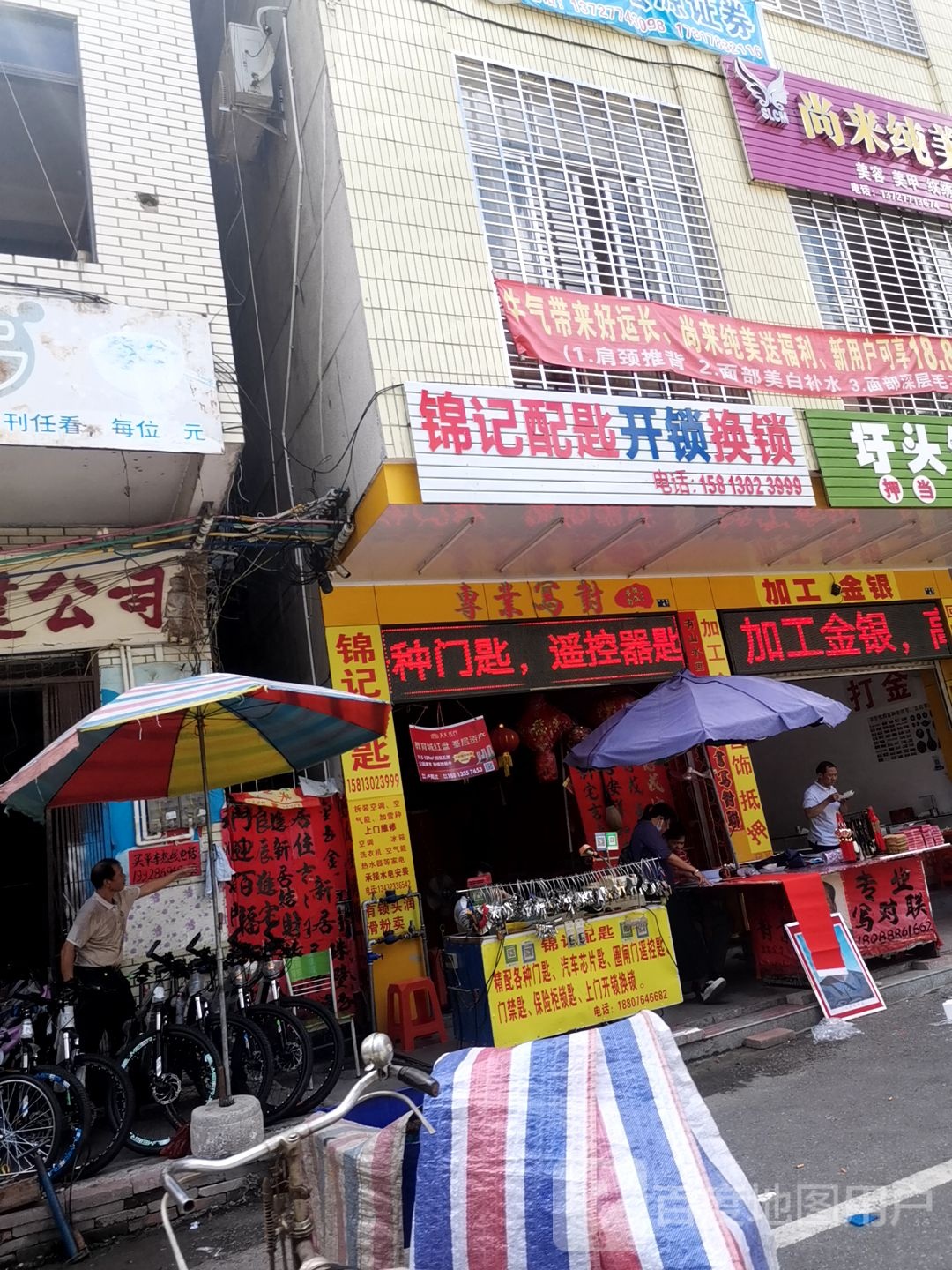 锦记配匙开锁换锁