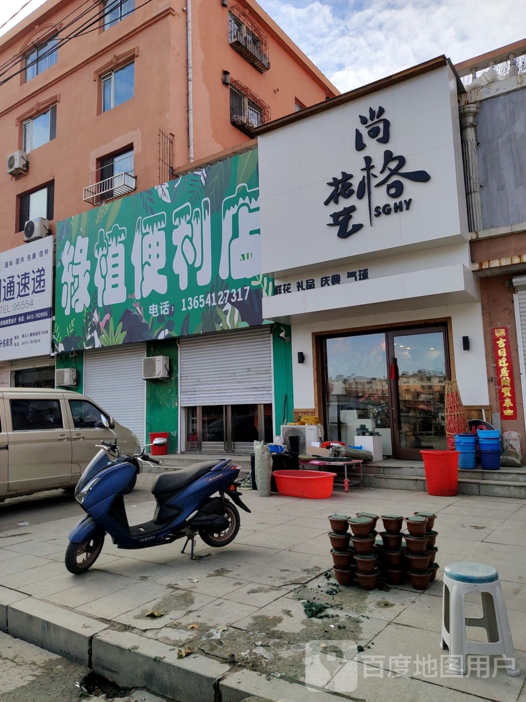 尚格花艺