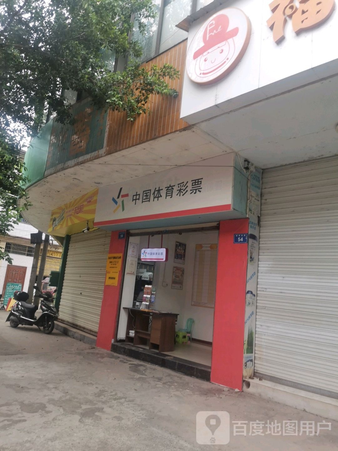 中国体育局彩票(太大路店)