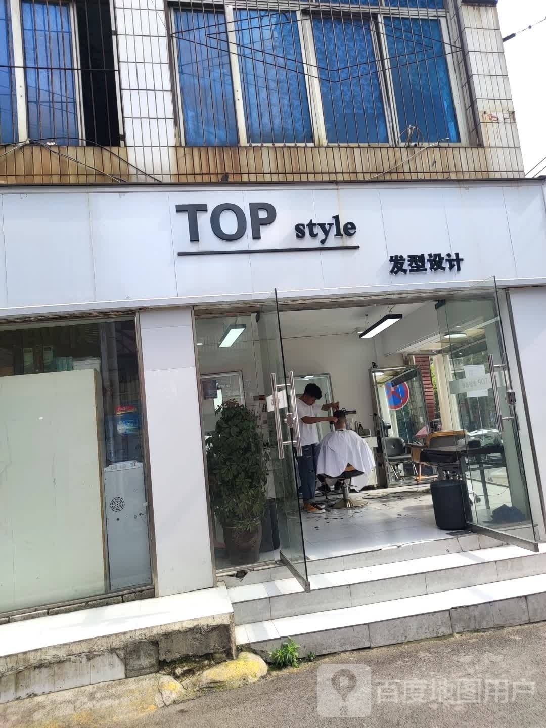 TOP style发型设计