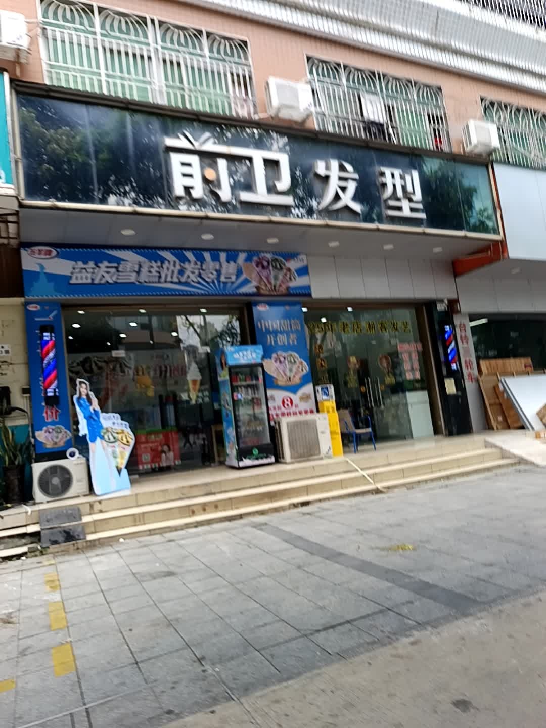 益友雪糕批发零售