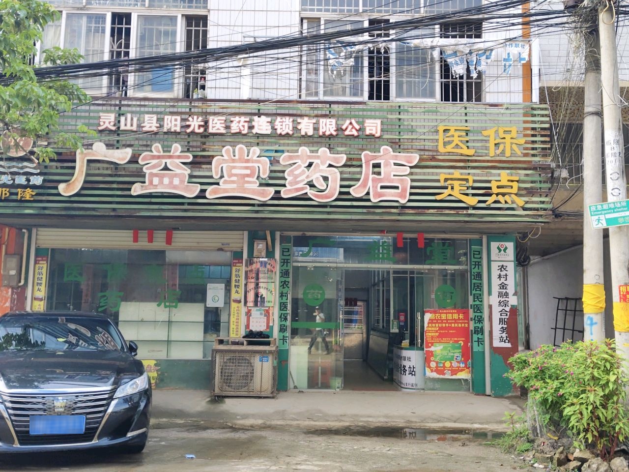 农村金融综合服务站