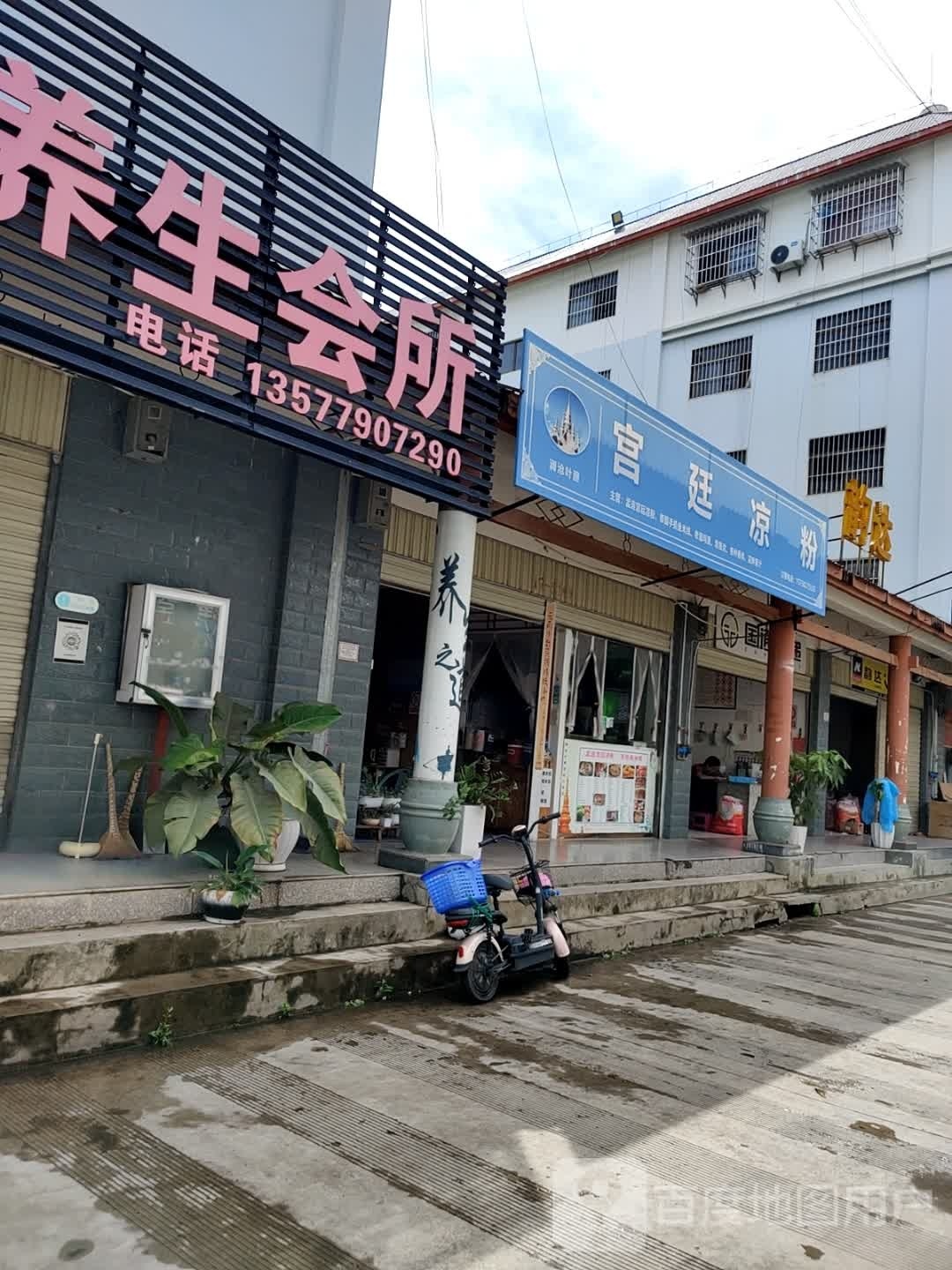 廷农庄凉粉