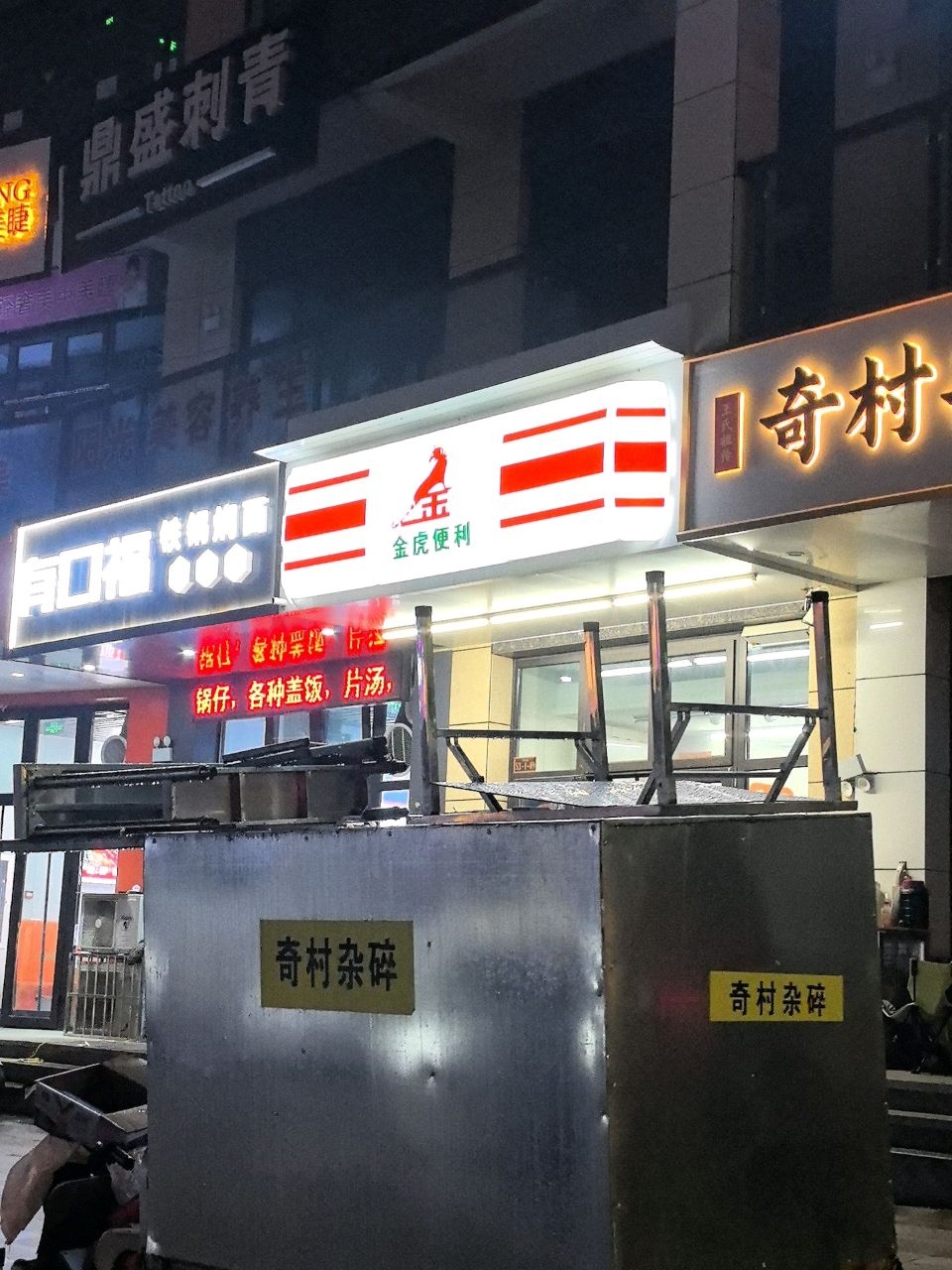 鼎盛刺青