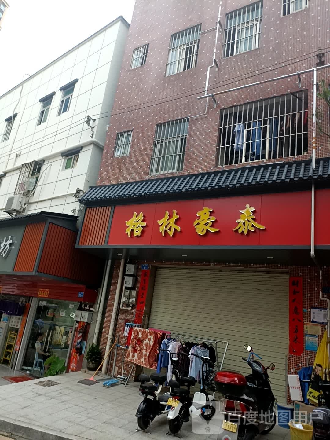 格林豪泰(新开路店)