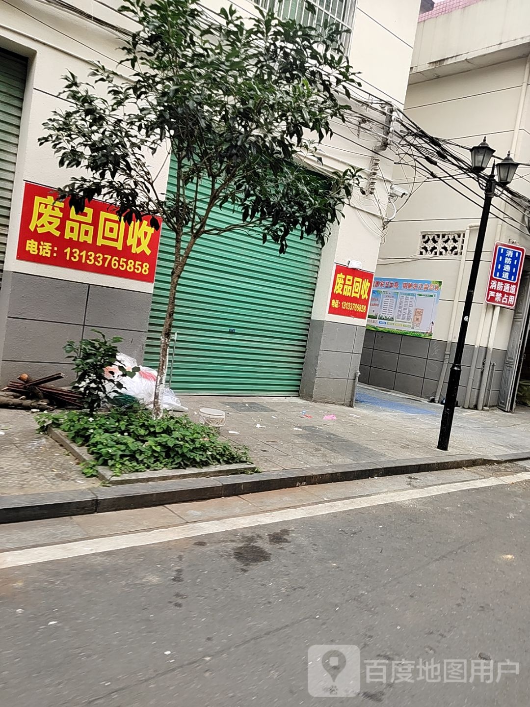 废品回收
