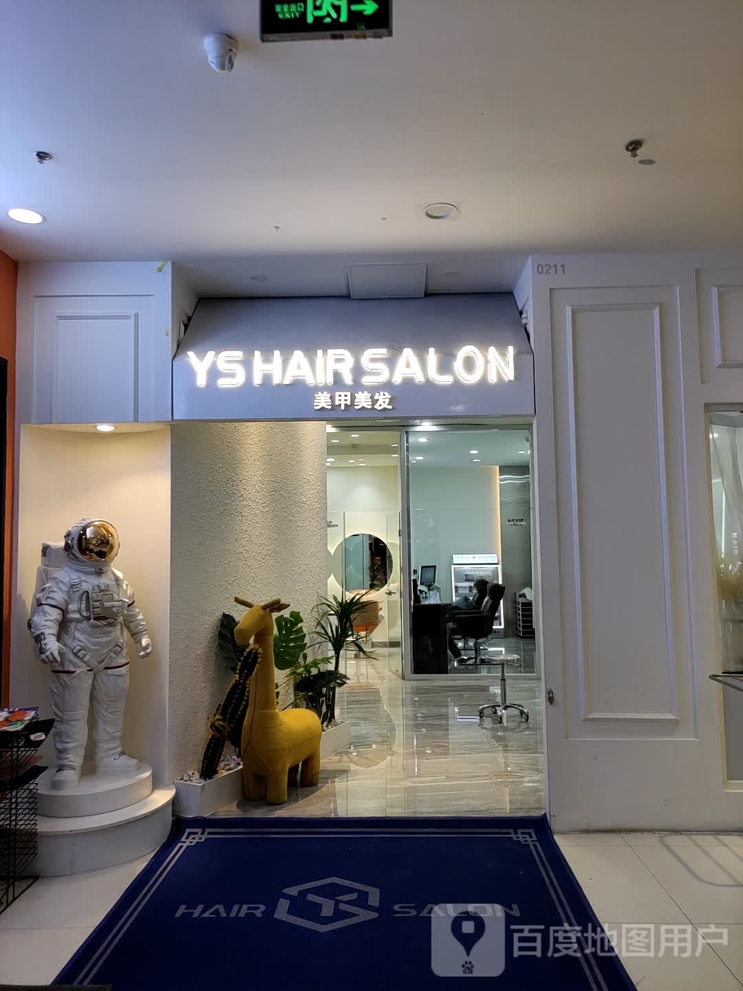 YSHAIR SALON美睫美发(容辰广场店)