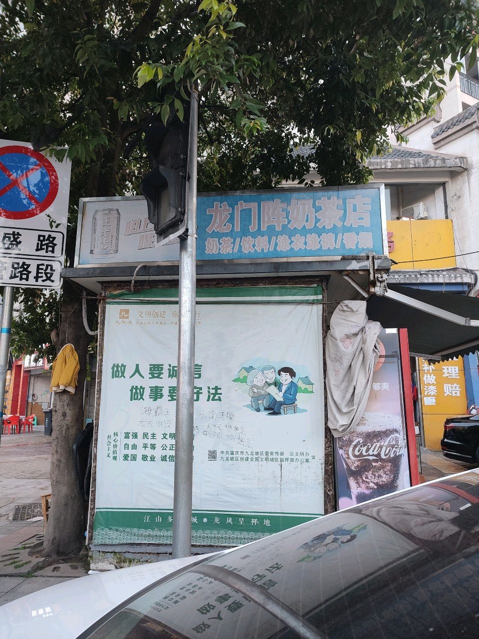 龙门阵奶茶店(华玉路店)