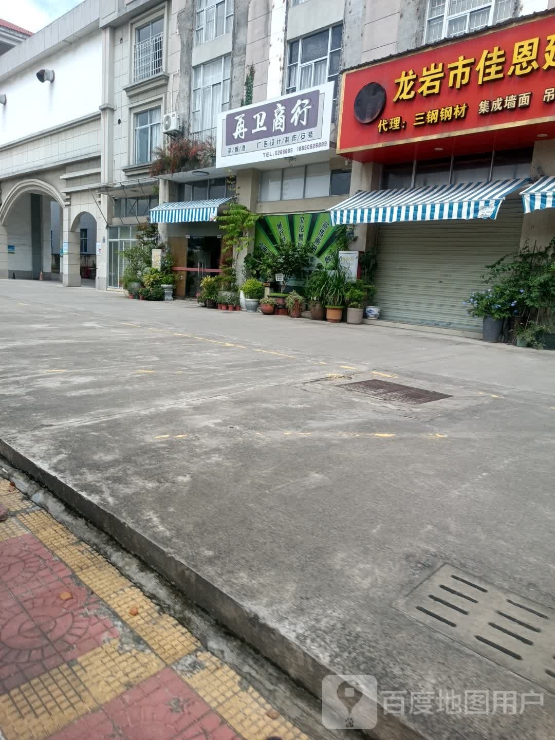 再卫商行