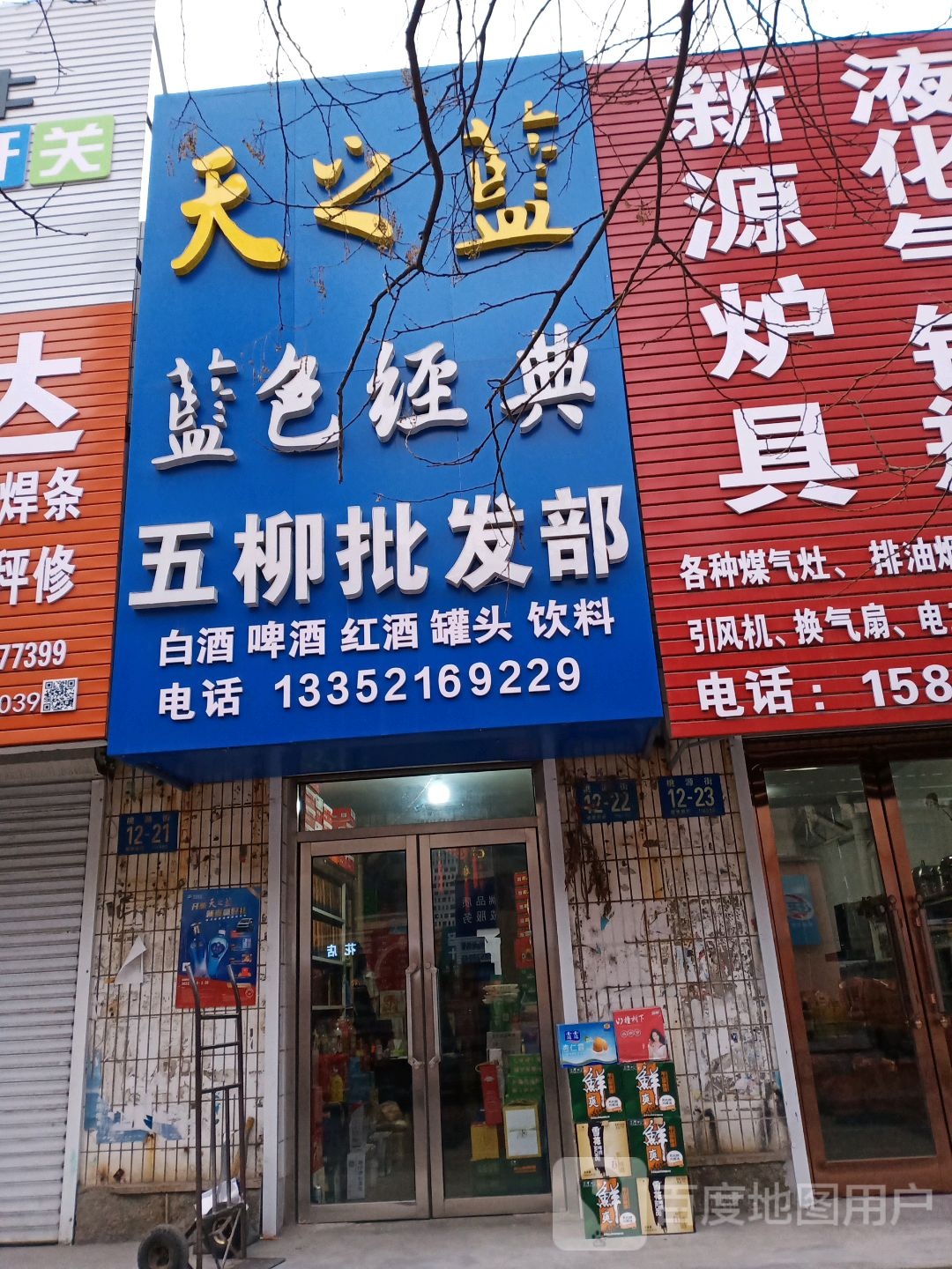 五柳批发部
