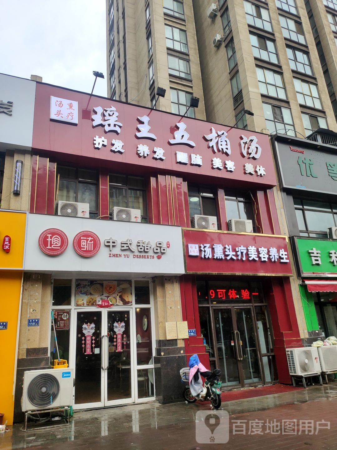 瑶王五桶汤(庆丰街店)