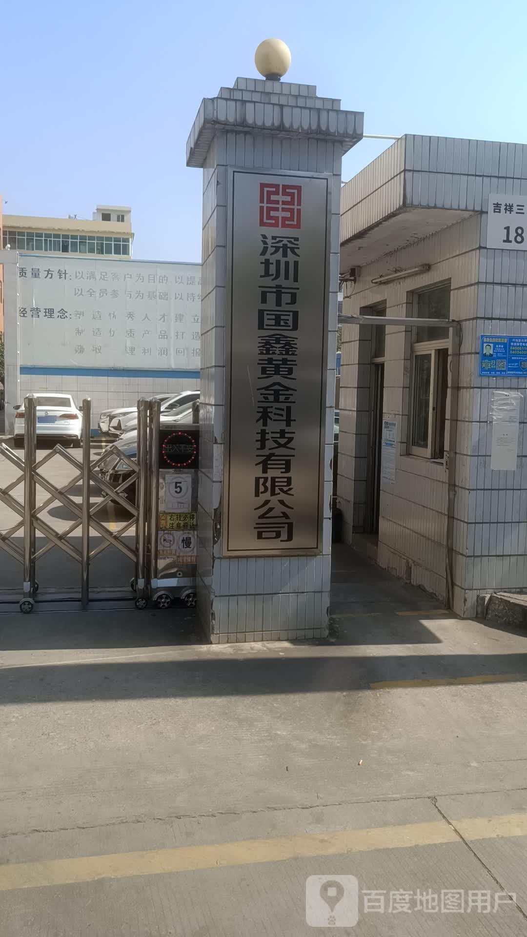 深圳市国鑫黄金科技有限公司