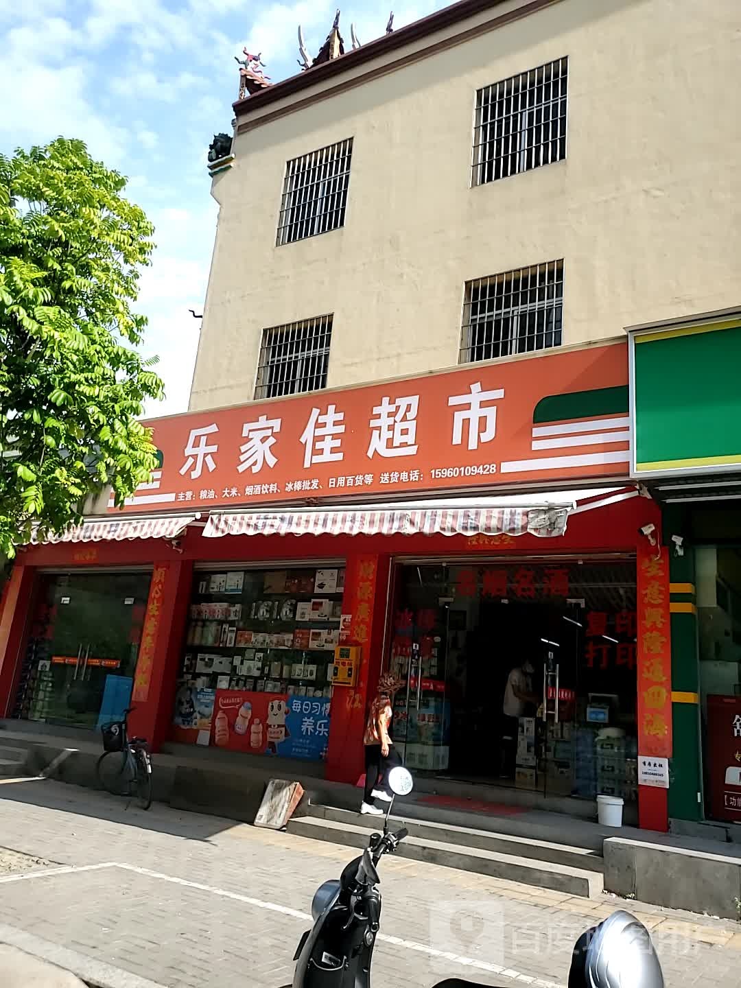 乐家佳超市(北园路店)