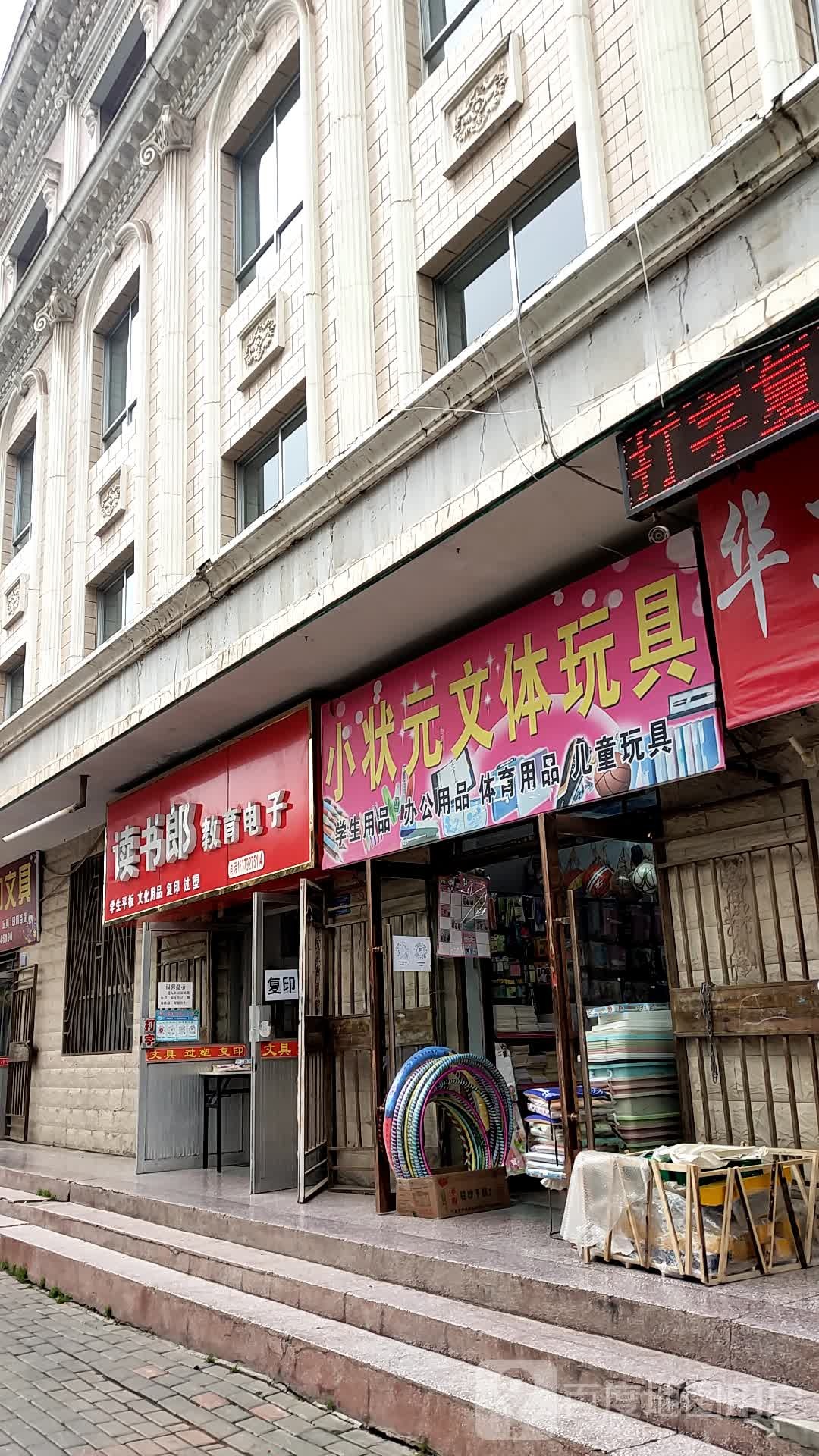 小状元文具店