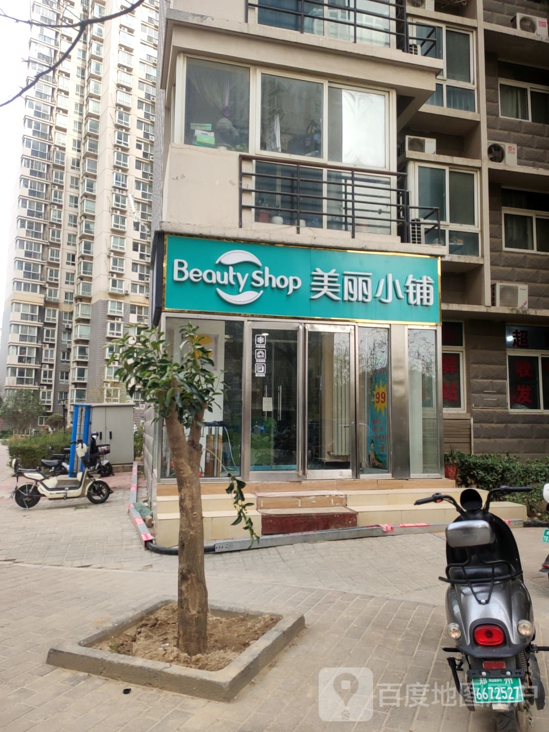 美丽小铺(王府大街店)