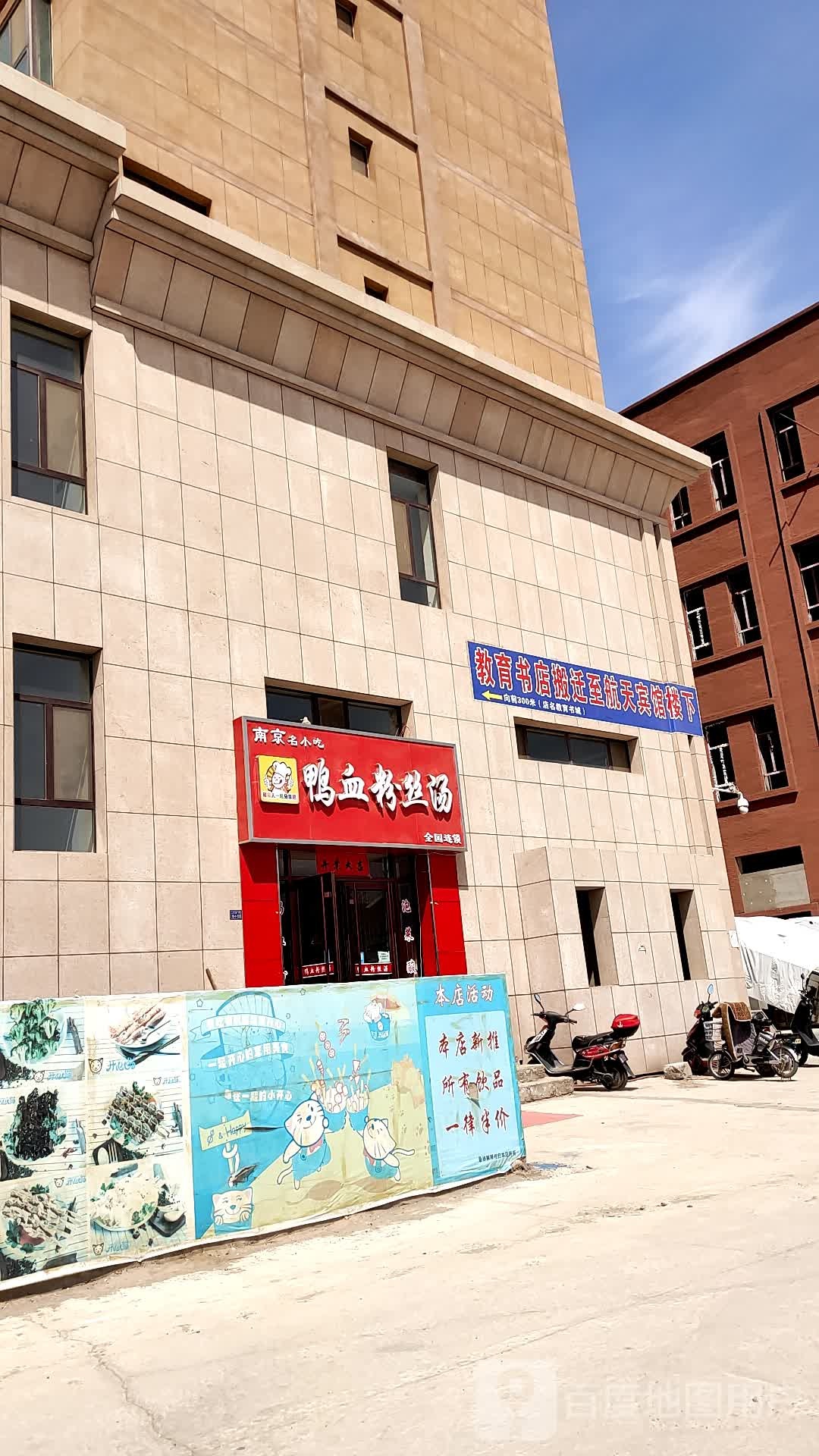 教育书店
