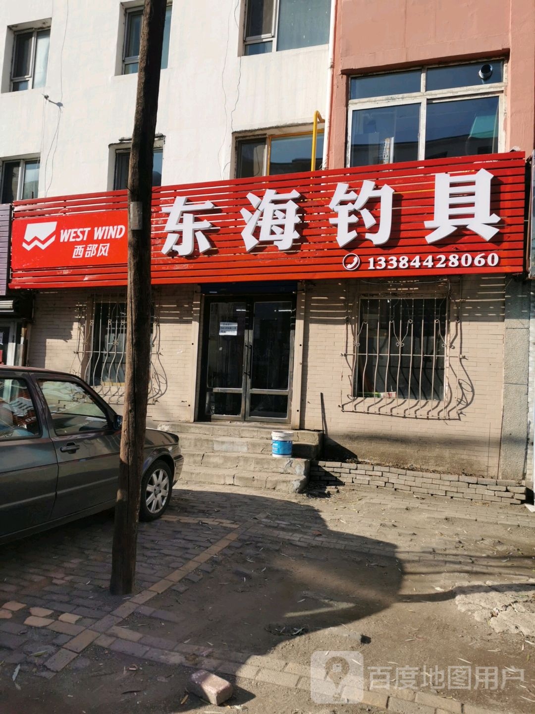东海钓具(古川路店)