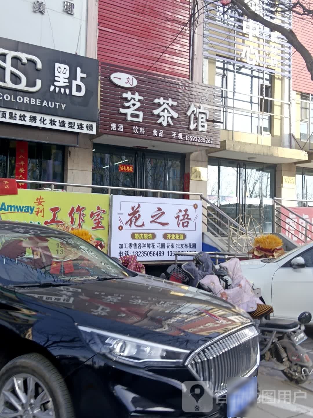 花之语(小南门街店)