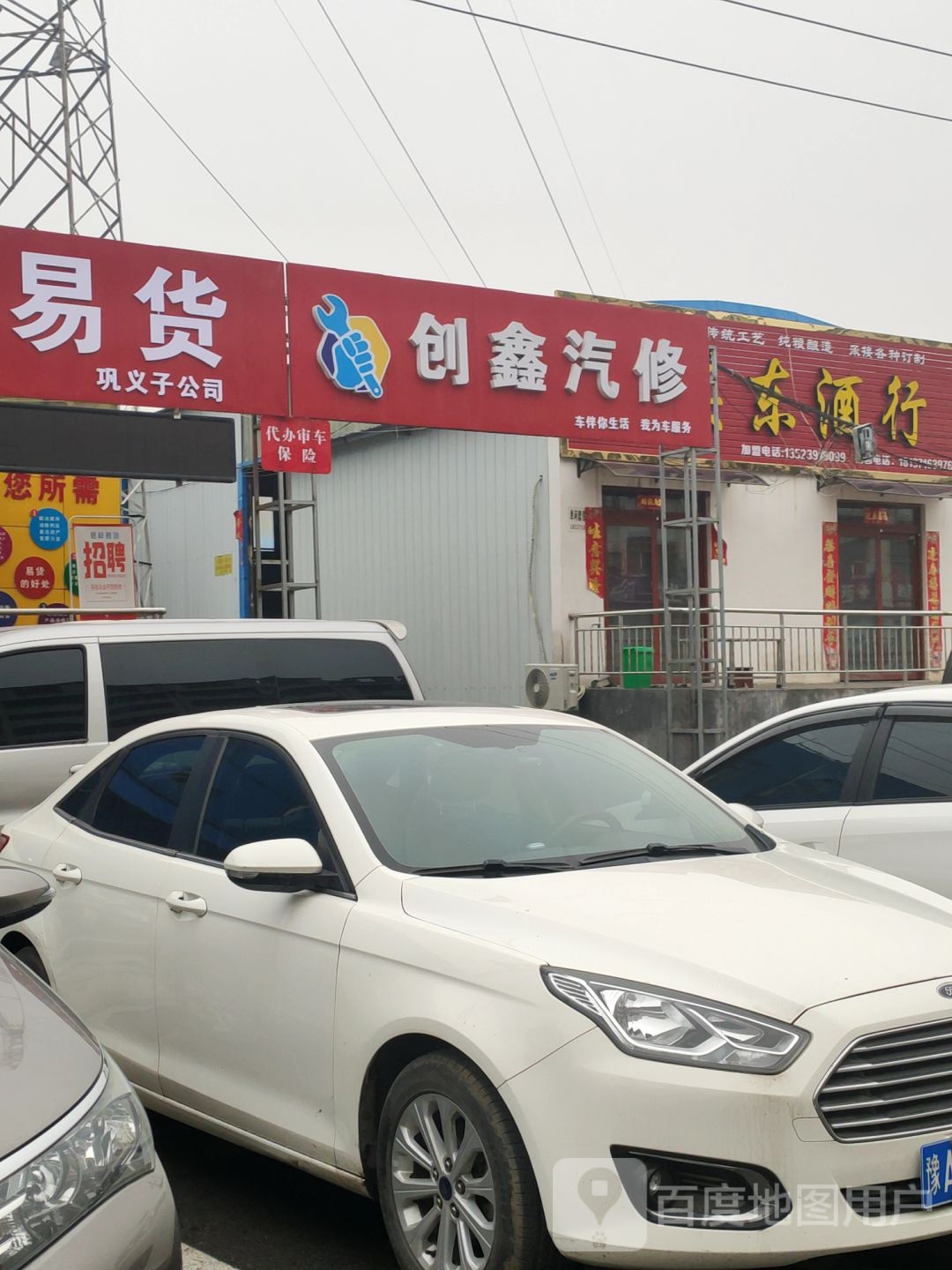 巩义市关东酒行(巩义旗舰店)