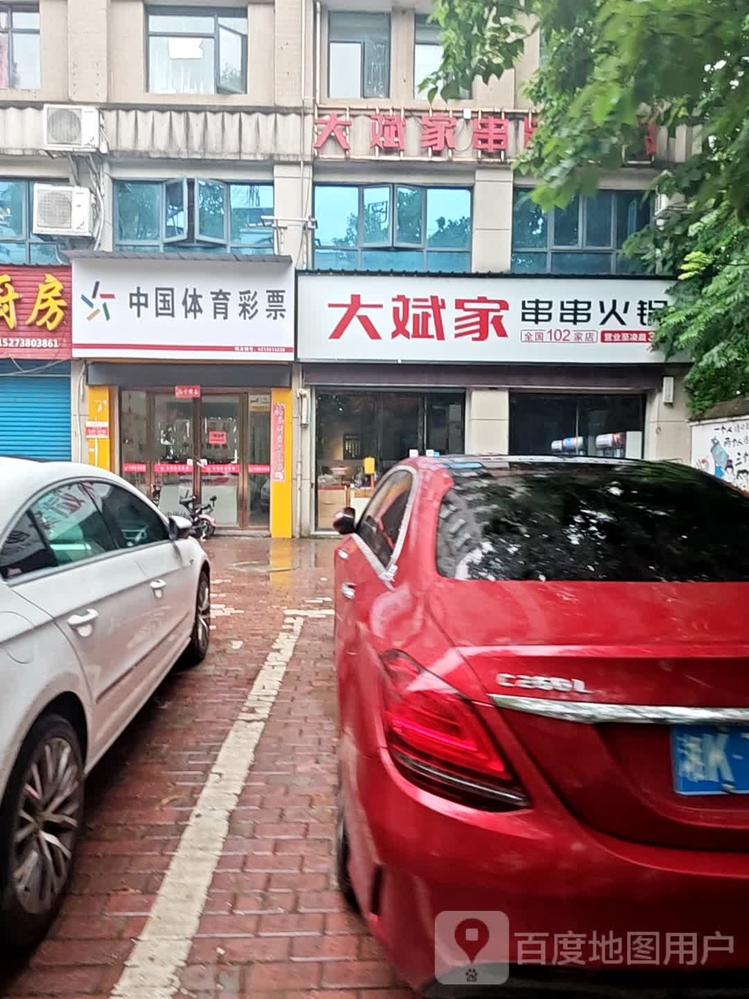 中国体育馆彩票(白塘路店)