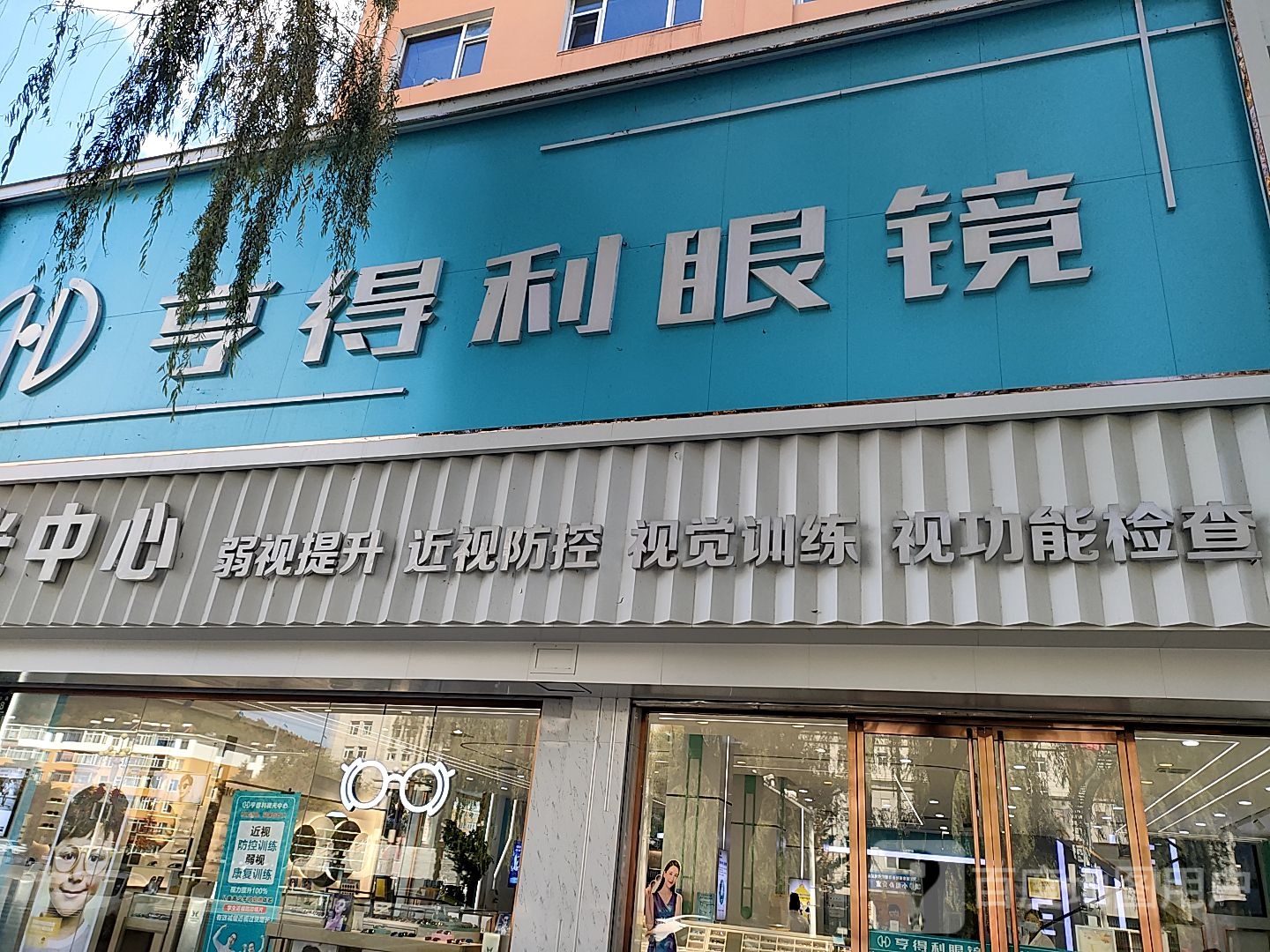 亨得利眼镜(广场西街店)