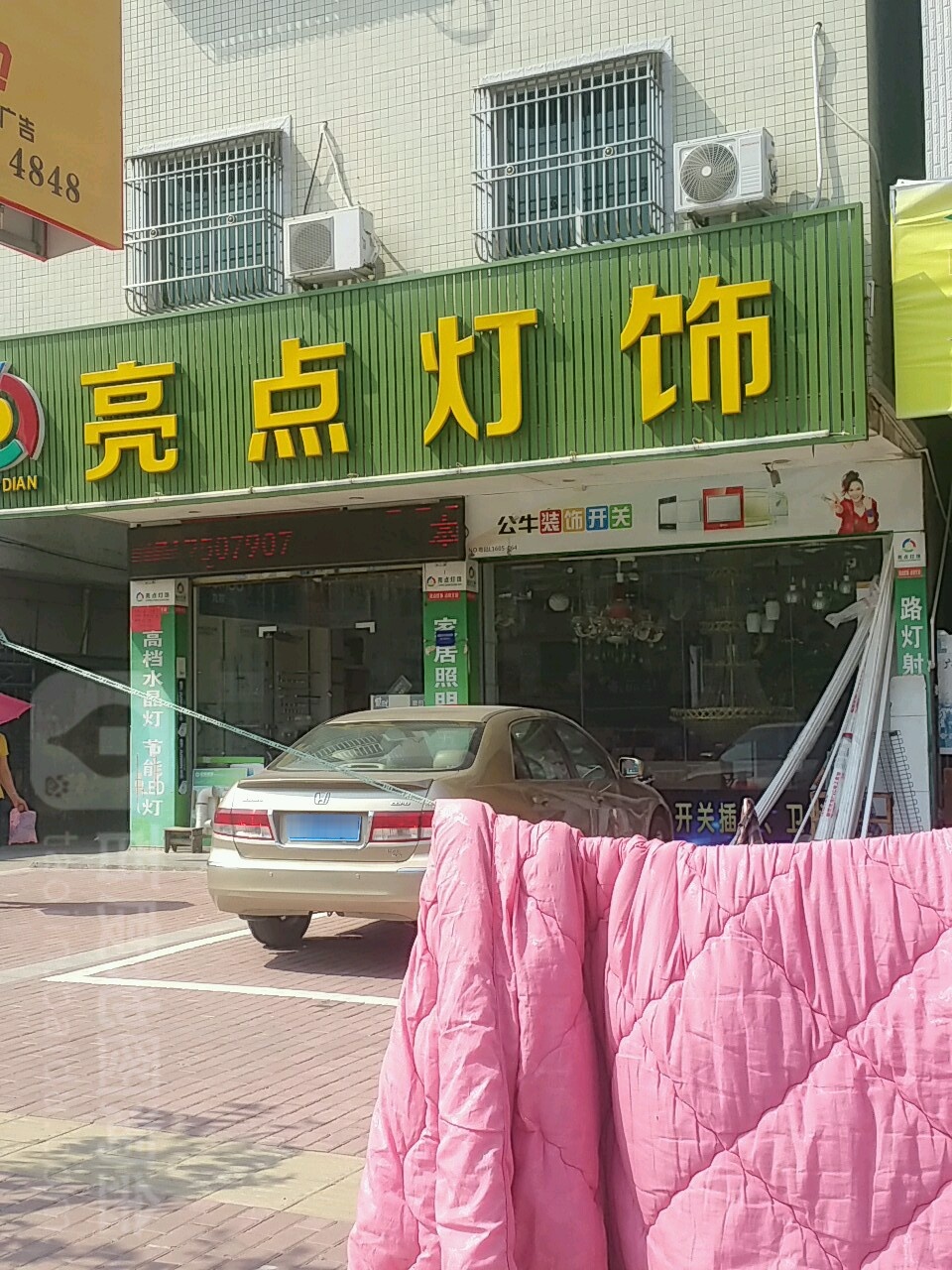 亮点灯饰(二环北路店)