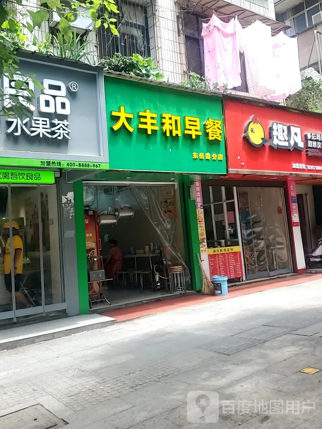 大峰和早餐(东岳路分店)
